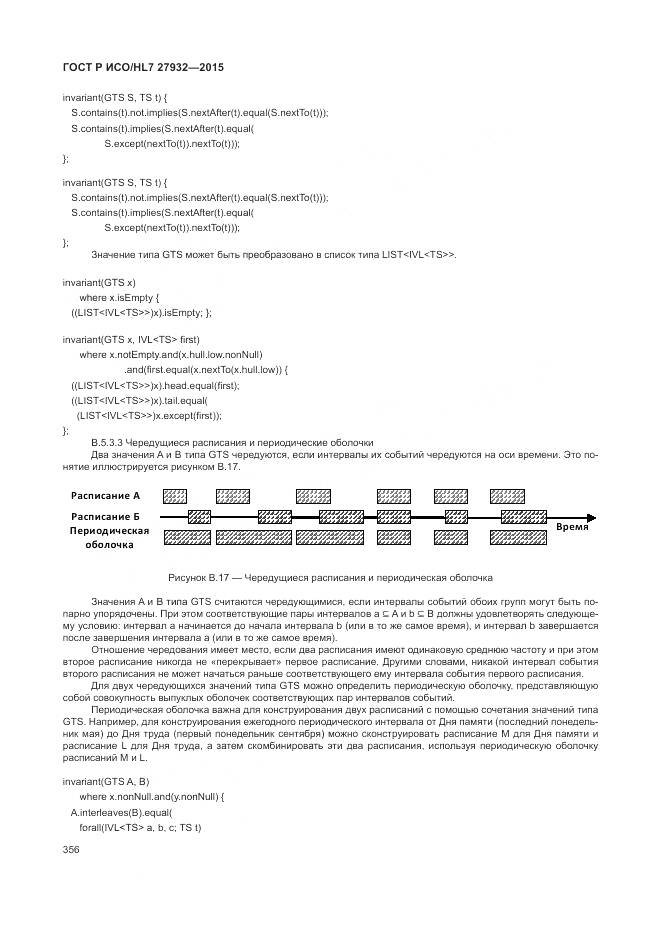 ГОСТ Р ИСО/HL 7 27932-2015, страница 360